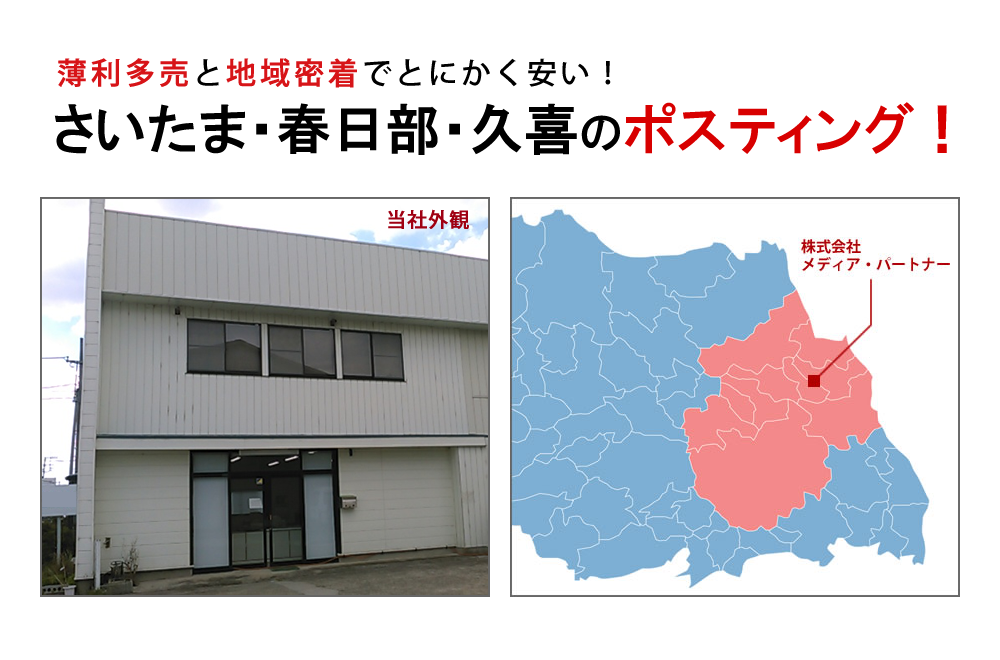 薄利多売と地域密着でとにかく安い！当社本社の外観と所在地図